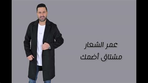 عمر مشتاق