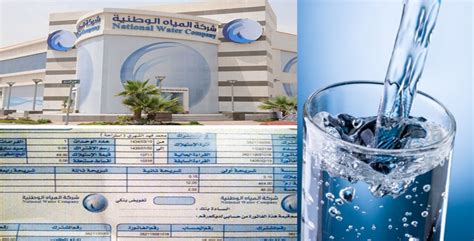 فاتورة المياه السعودية ويكيبيديا