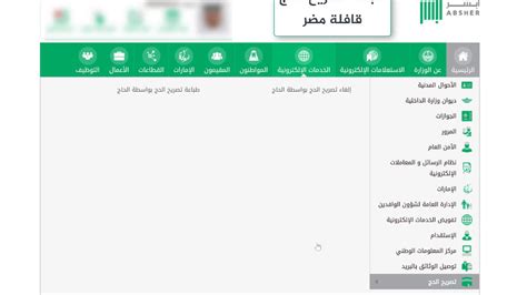 فتح حساب عن طريق ابشر أبشر وزارة الداخلية تصريح الحج