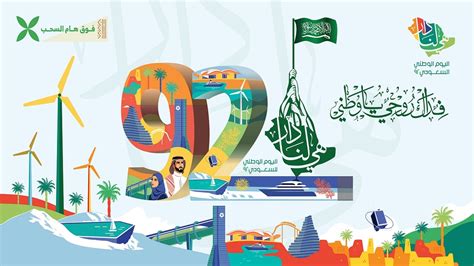 فعاليات اليوم الوطني 92 الرياض ابها ، حيث قامت الهيئة العامة للترفيه في المملكة العربية السعودية بتوفير جدول فعاليات اليوم الوطني