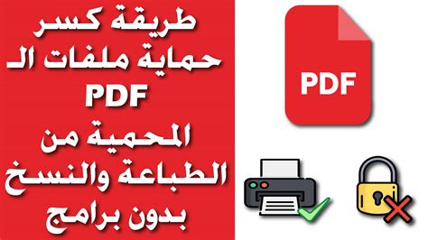 فك plhdm عن ملف pdf