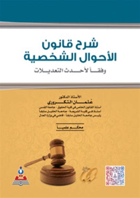 قانون الاحوال الشخصية المصري الجديد pdf