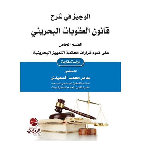 قانون محكمة التمييز البحرينية pdf 