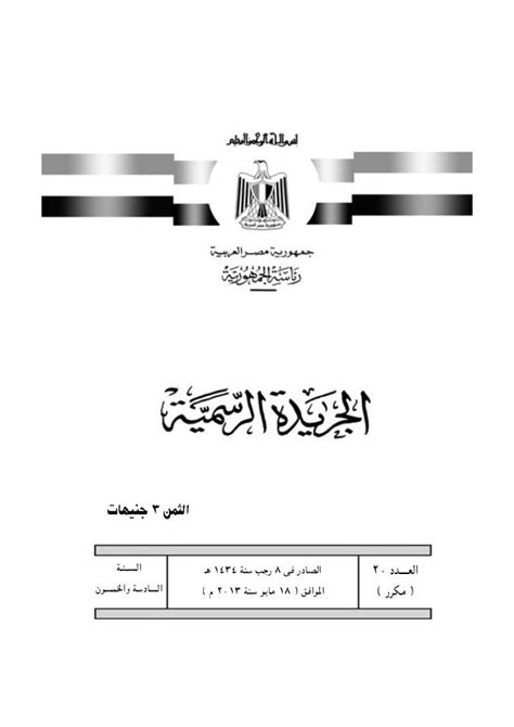 قانون 11 لسنة 2013 pdf
