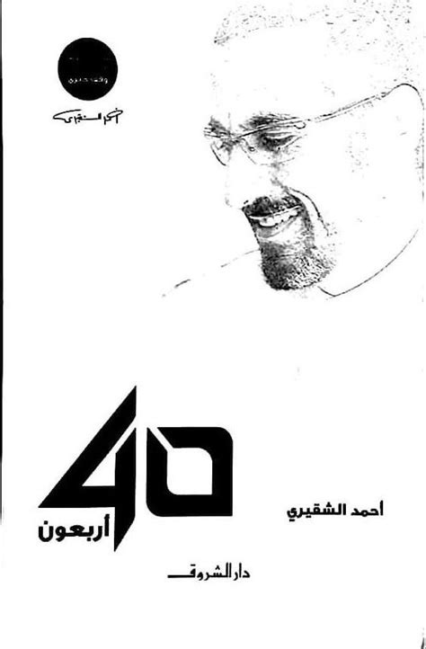قراءة كتاب اربعون احمد الشقيري pdf
