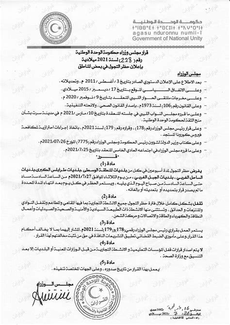قرار رئيس الجمهورية رقم 191 لسنة 2009 pdfs