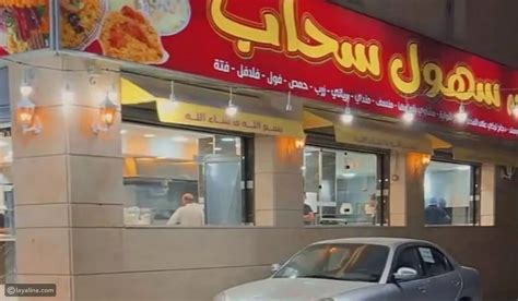 قصة مطعم سهول سحاب
