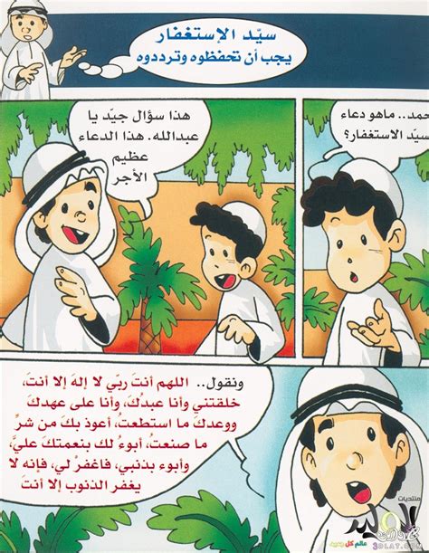 قصص اسلامية قصيره مصورة للاطفال pdf