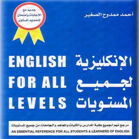 قواعد اللغه الانجليزية محمد بشارات pdf 