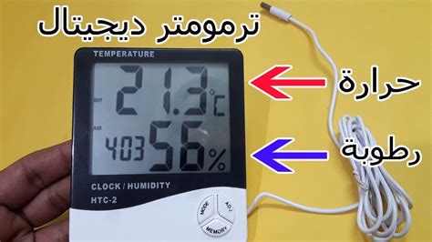 قياس الحرارة والرطوبة مصنع الخماش للتمور