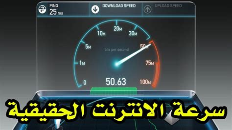 قياس سرعة الانترنت من اتصالات كلام لبناني