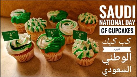 كب كيك اليوم الوطني السعودي 92، حيث تعتبر الحلويات وبكافة أصنافها من أبرز أشكال الاحتفال بهذا اليوم، والتي يعتمد عليها الشعب السعودي