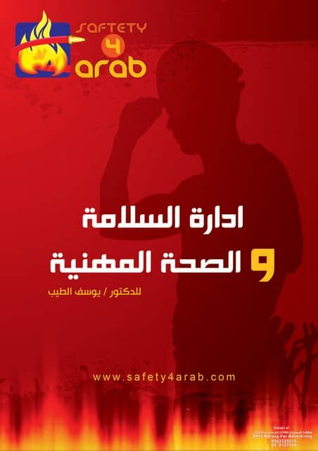 كتاب ادارة السلامة والصحة المهنية الدكتور يوسف الطيب pdf
