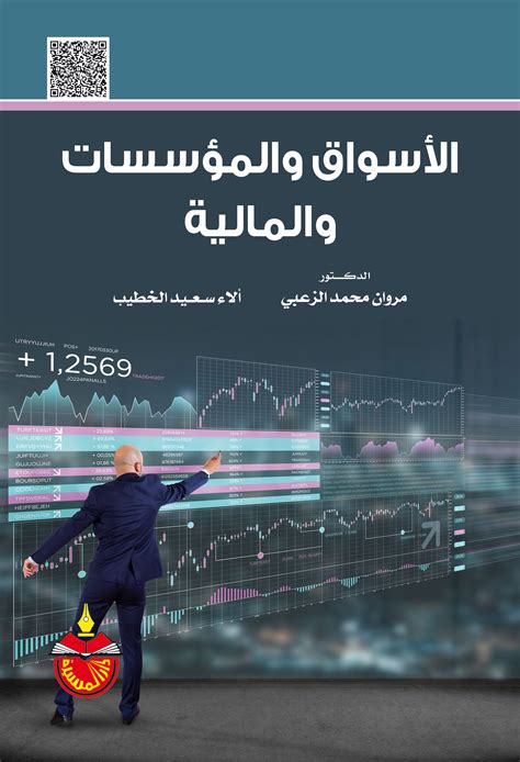 كتاب الاسواق المالية pdf