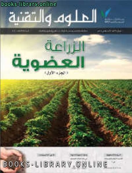 كتاب الزراعة pdf