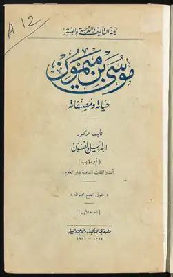 كتاب السراج لموسى بن ميمون pdf