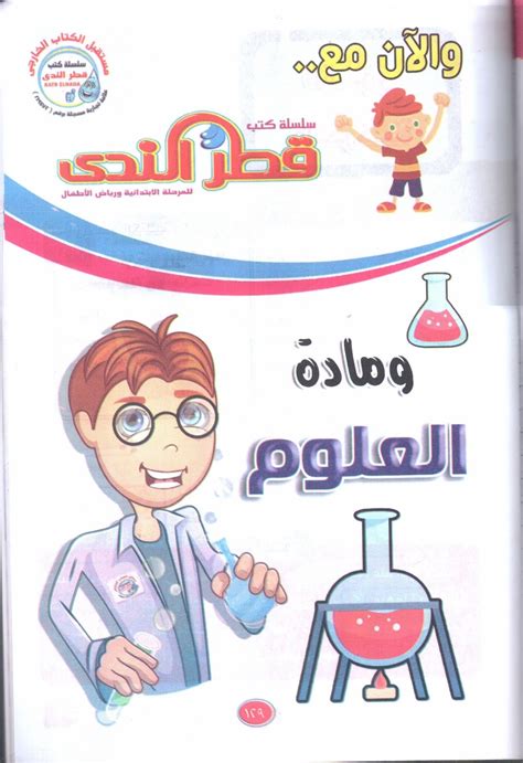 كتاب العلوم للصف السادس الابتدائى بالمملكة العربية 2019 بالسعودية pdf