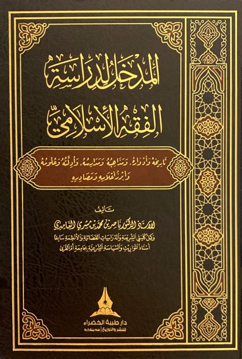 كتاب الفقه الإسلامي pdf 