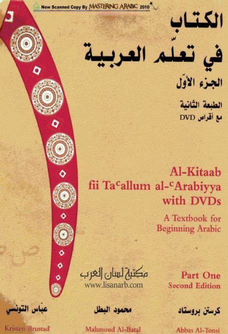 كتاب الكتاب في تعلم اللغة العربية pdf محمود البطل