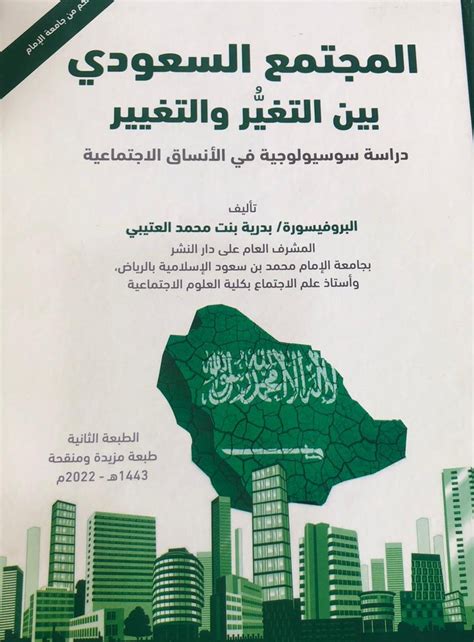 كتاب المجتمع السعودي pdf