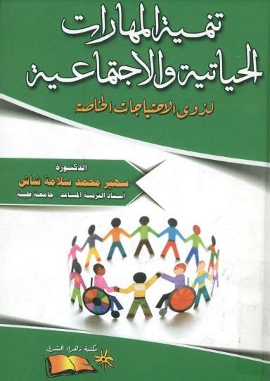 كتاب المعلم المهارات النفسية والاجتماعية المستوى السادس pdf