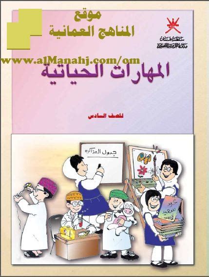 كتاب المهارات الحياتية والتربية الأسرية ppt