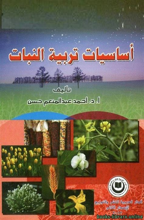 كتاب النبات pdf