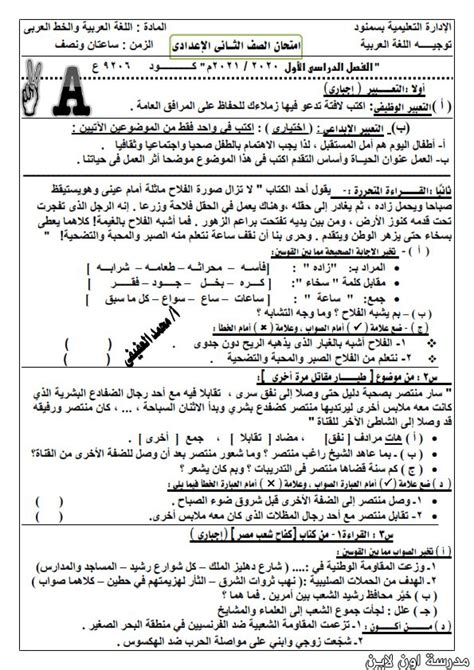 كتاب الوزارة للصف الثاني الاعدادى الترم الاول لغة عربية pdf