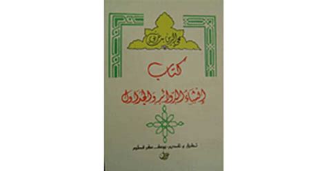 كتاب انشاء الدوائر لابن عربي pdf 