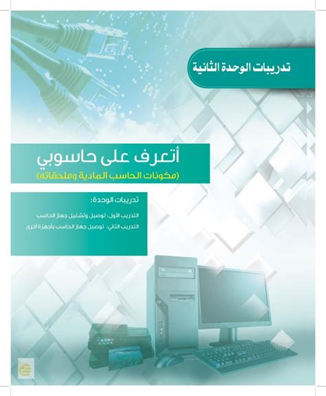 كتاب حاسب اول متوسط pdf 1439