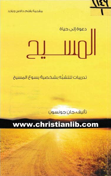 كتاب حياة المسيح pdf