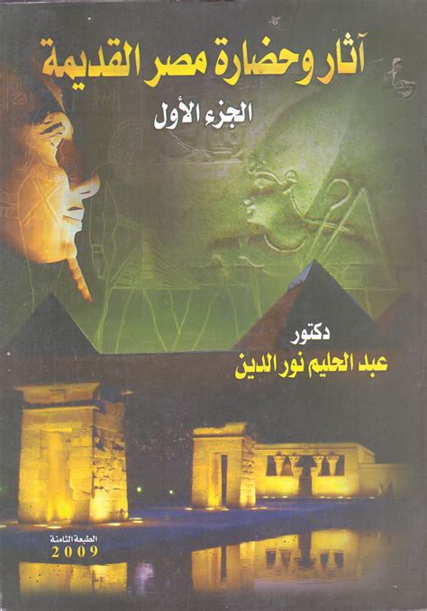 كتاب دكتور عبد الحليم رمد pdf