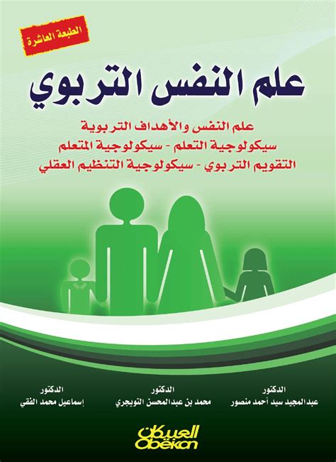 كتاب علم النفس التربوي للدكتور احمد زكي صالح pdf