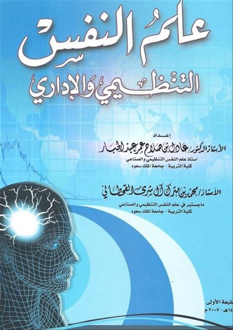 كتاب علم النفس التنظيمي د عثمان حمود الخضر pdf