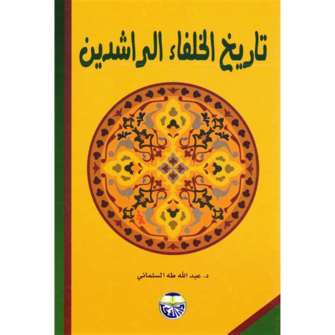كتاب عهد الخلفاء الراشدين فتحية pdf