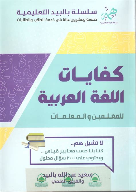 كتاب كفايات للغة العربية pdf