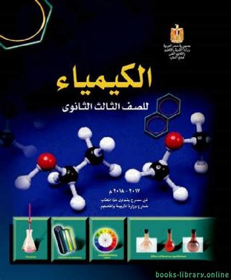 كتاب كيمياء العناصر الانتقالية pdfs