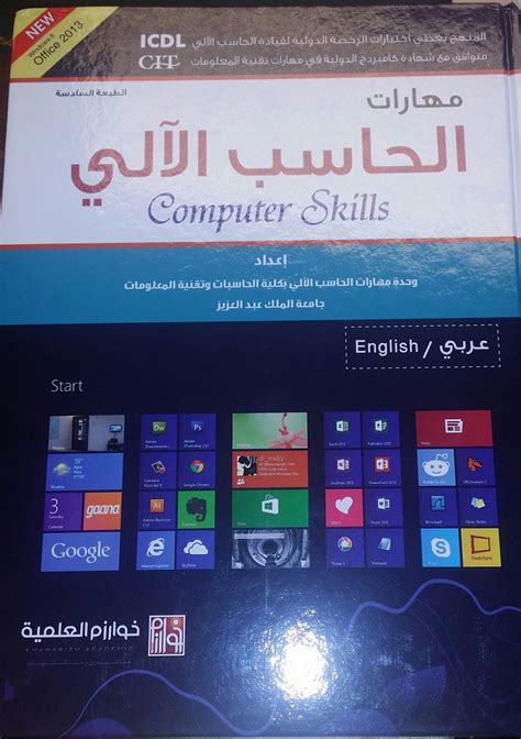 كتاب مهارات الحاسب الالي pdf 102 تقن
