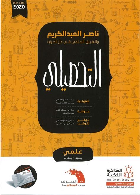 كتاب ناصر العبدالكريم للتحصيلي pdf