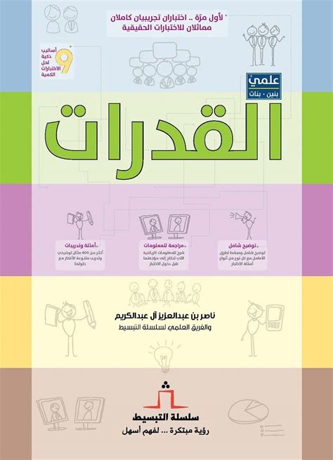 كتاب ناصر عبدالكريم للقدرات pdf 1440