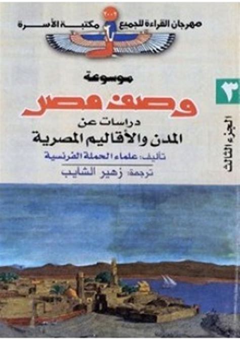 كتاب وصف مصر pdf ج11