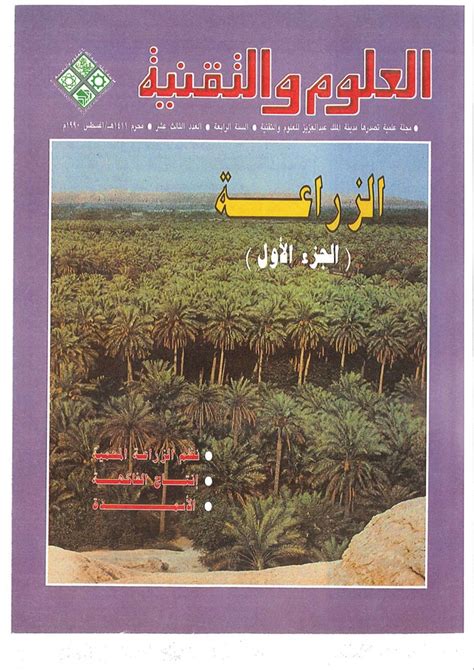 كتب التعليم الزراعى بالكويت pdf