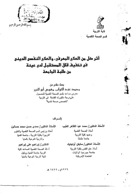 كتب الدكتور محمد عبد التواب ابو النور pdf