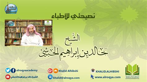 كتب الشيخ خالد الحبشي pdf