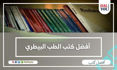 كتب الطب البيطري باللغة العربية pdf
