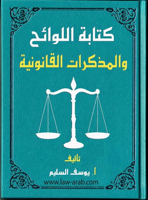 كتب قانونية مجانية مصرية pdf 