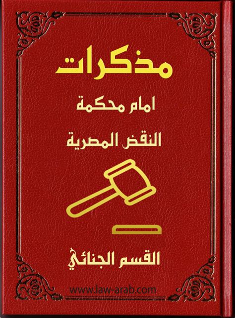 كتب قانونية مصرية مجانية للتحميل
