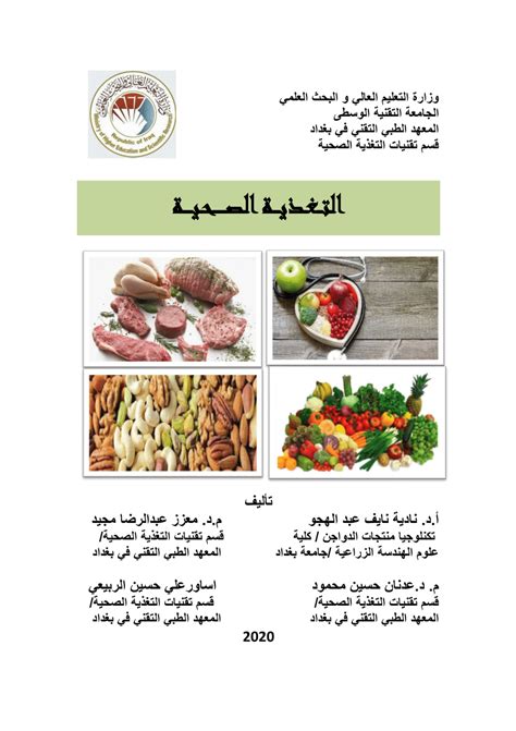 كتب pdf عن علم التغذية الصحية