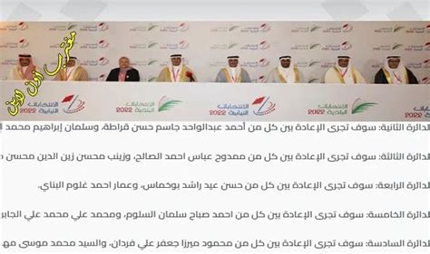 كشف قائمة الفائزين في الانتخابات البحرينية 2022