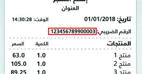 كيفية التحقيق من الرقم الضريبي، المملكة العربية السعودية تقوم بالكثير من التسهيلات للموا طنيها و المقيمين بها، حيث قامت ب إصدار الرقم الضر